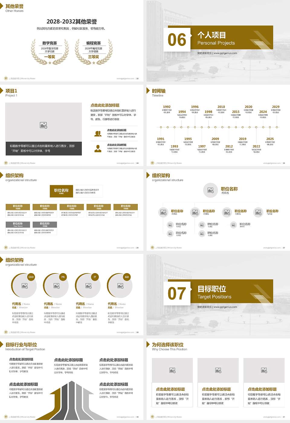上海金融学院教师/学生通用个人简历PPT模板下载16:9格式幻灯片预览图4