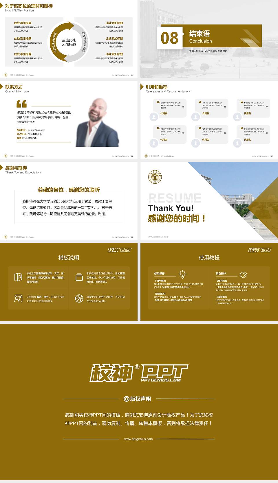 上海金融学院教师/学生通用个人简历PPT模板下载16:9格式幻灯片预览图5