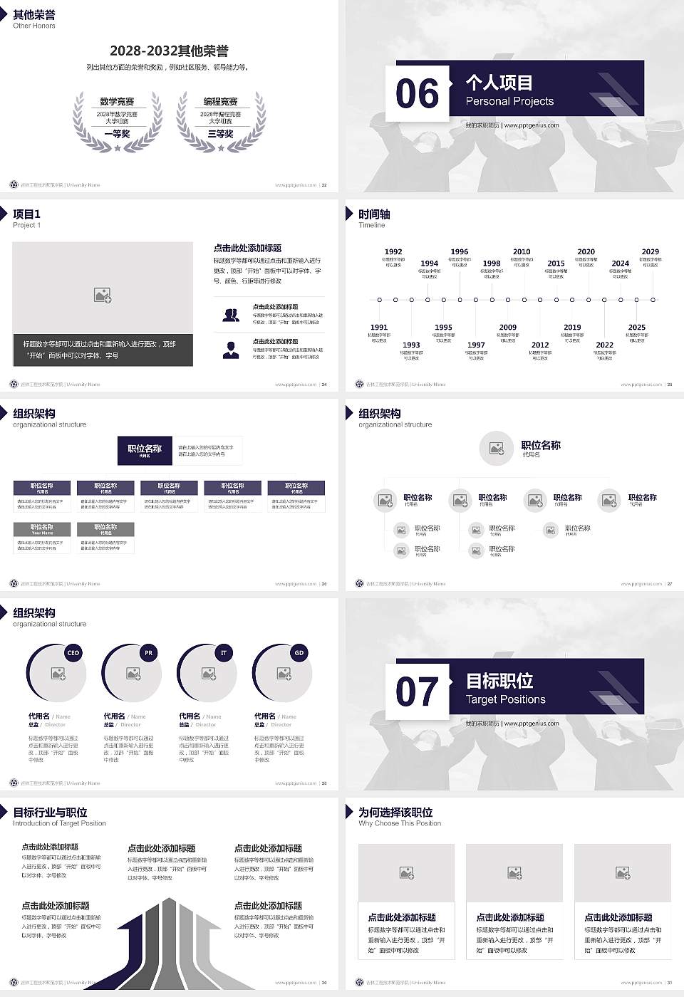 吉林工程技术师范学院教师/学生通用个人简历PPT模板下载16:9格式幻灯片预览图4