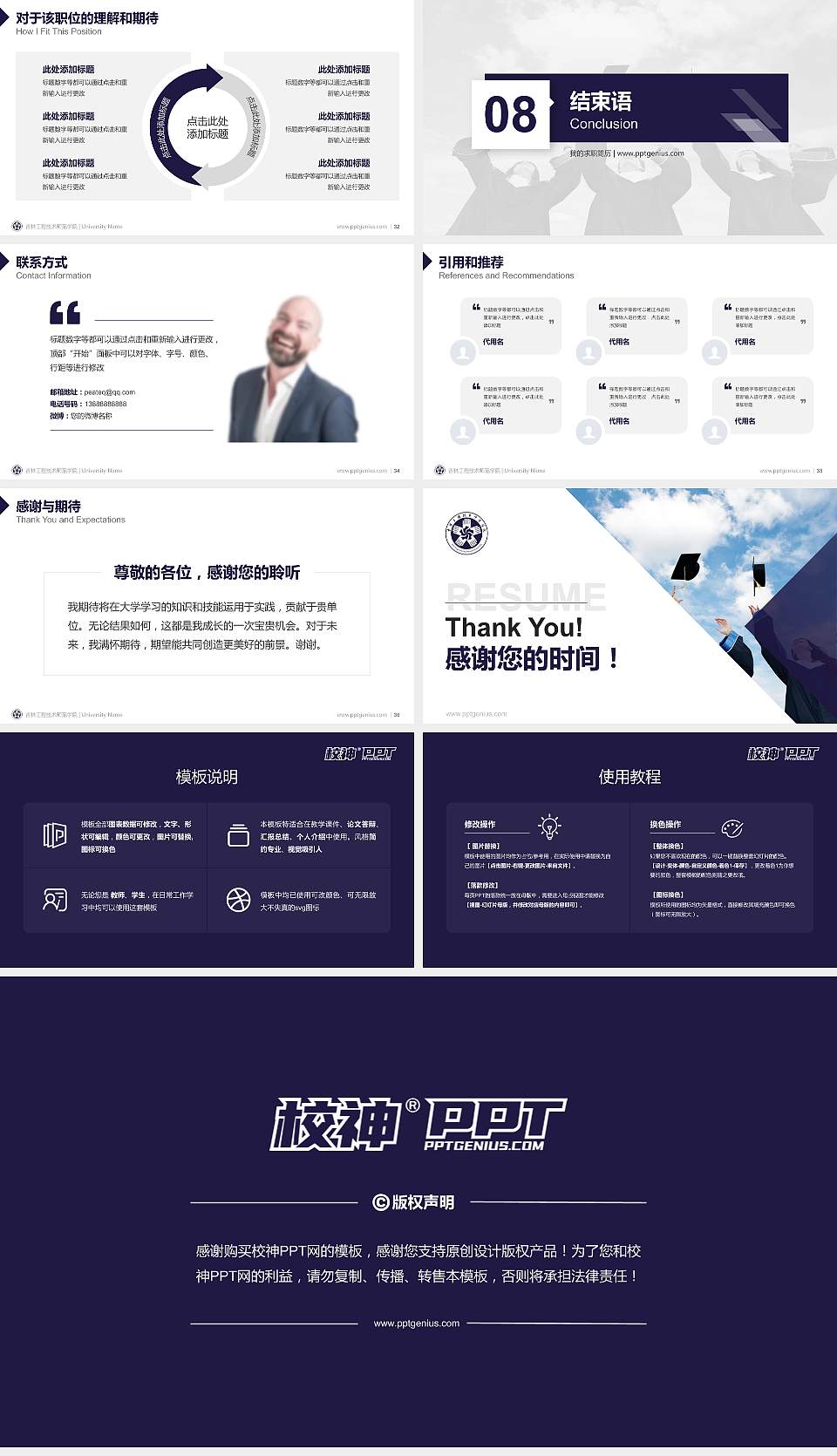 吉林工程技术师范学院教师/学生通用个人简历PPT模板下载16:9格式幻灯片预览图5