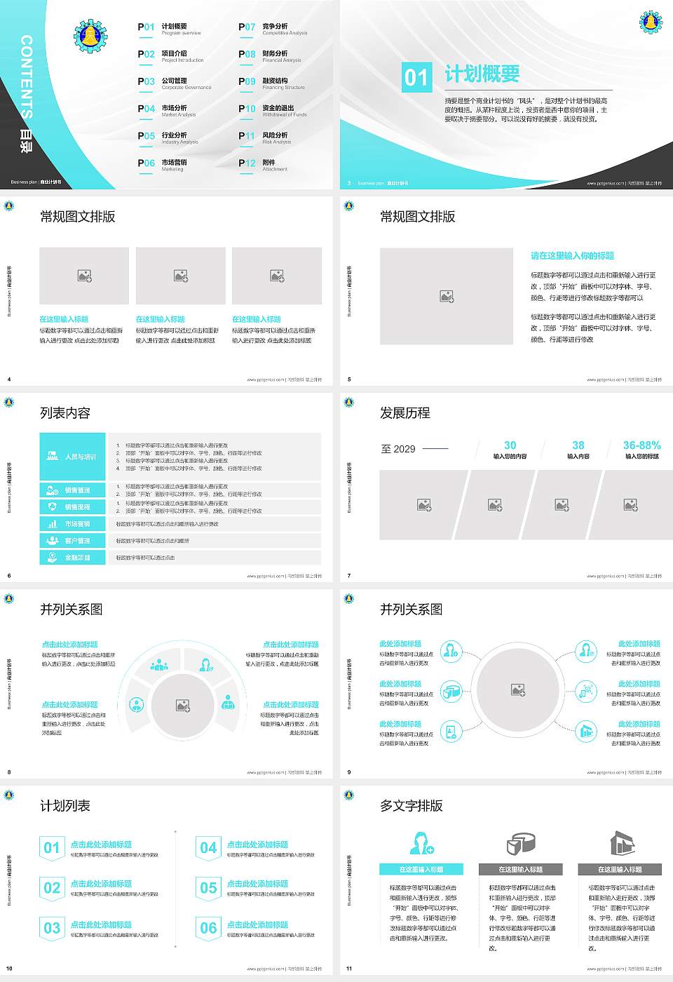 彰化师范大学专用全国大学生互联网+创新创业大赛计划书/路演/网评PPT模板16:9格式幻灯片预览图2