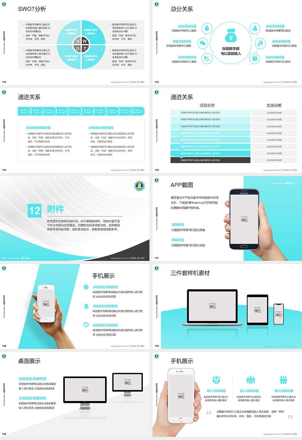 彰化师范大学专用全国大学生互联网+创新创业大赛计划书/路演/网评PPT模板16:9格式幻灯片预览图15