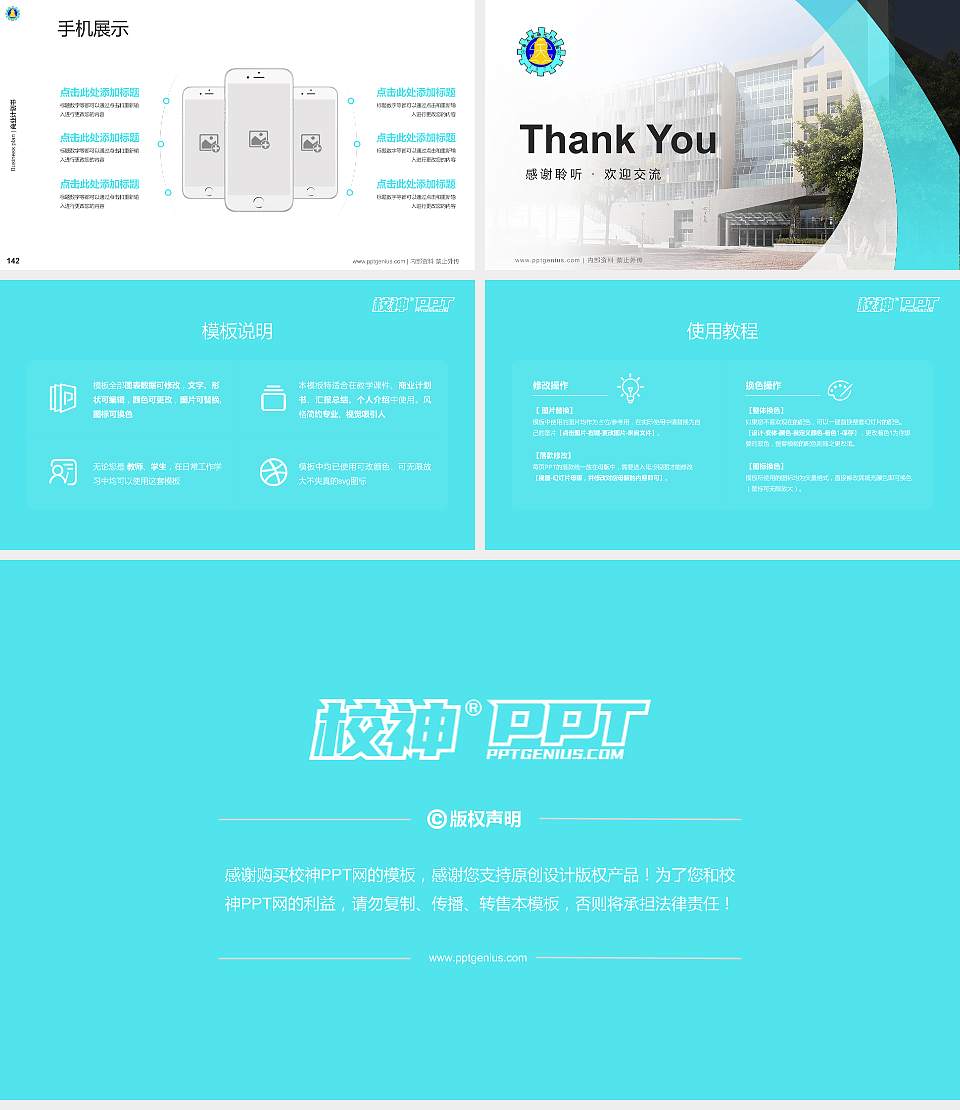 彰化师范大学专用全国大学生互联网+创新创业大赛计划书/路演/网评PPT模板16:9格式幻灯片预览图16