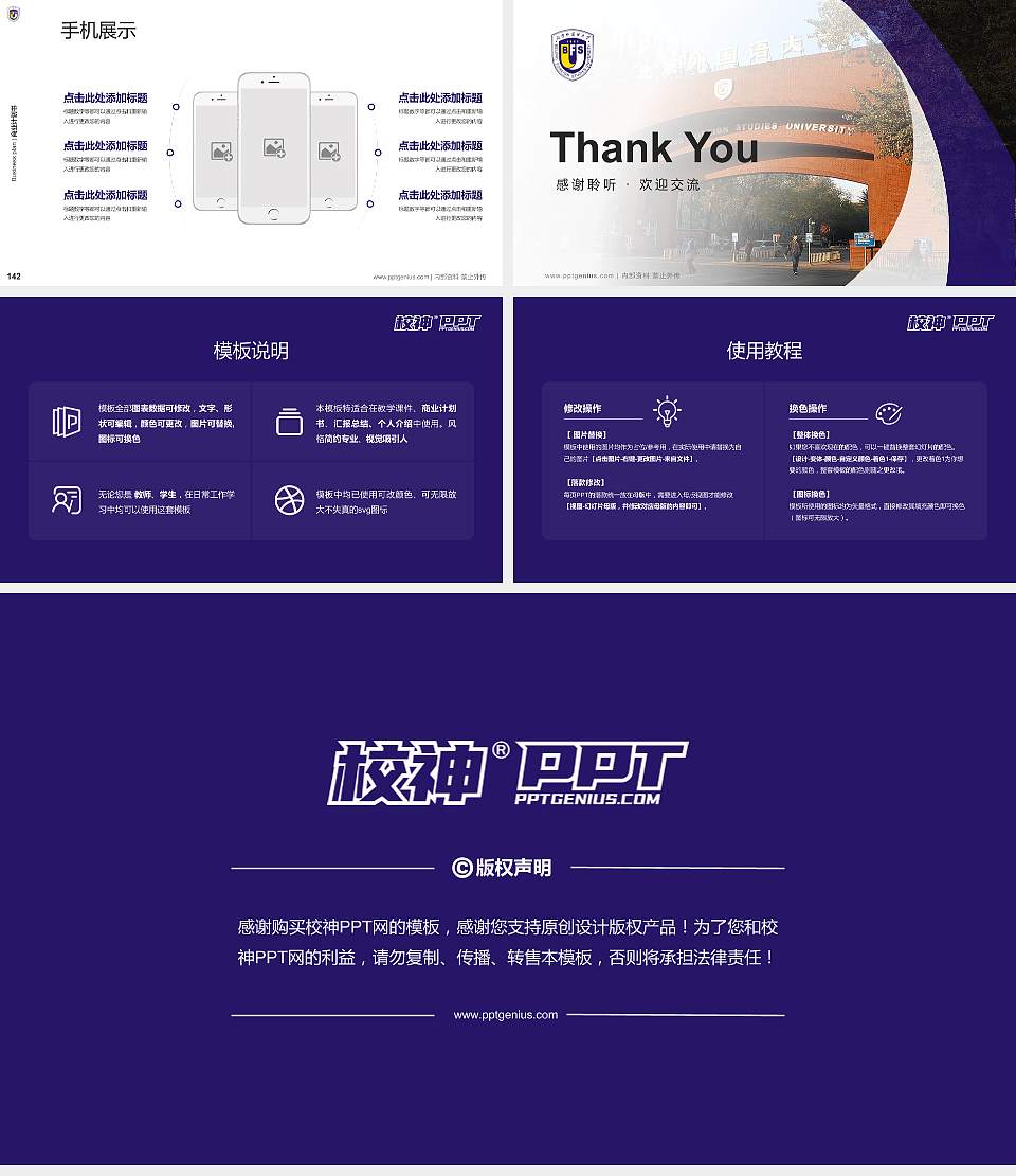 北京外国语大学专用全国大学生互联网+创新创业大赛计划书/路演/网评PPT模板16:9格式幻灯片预览图16