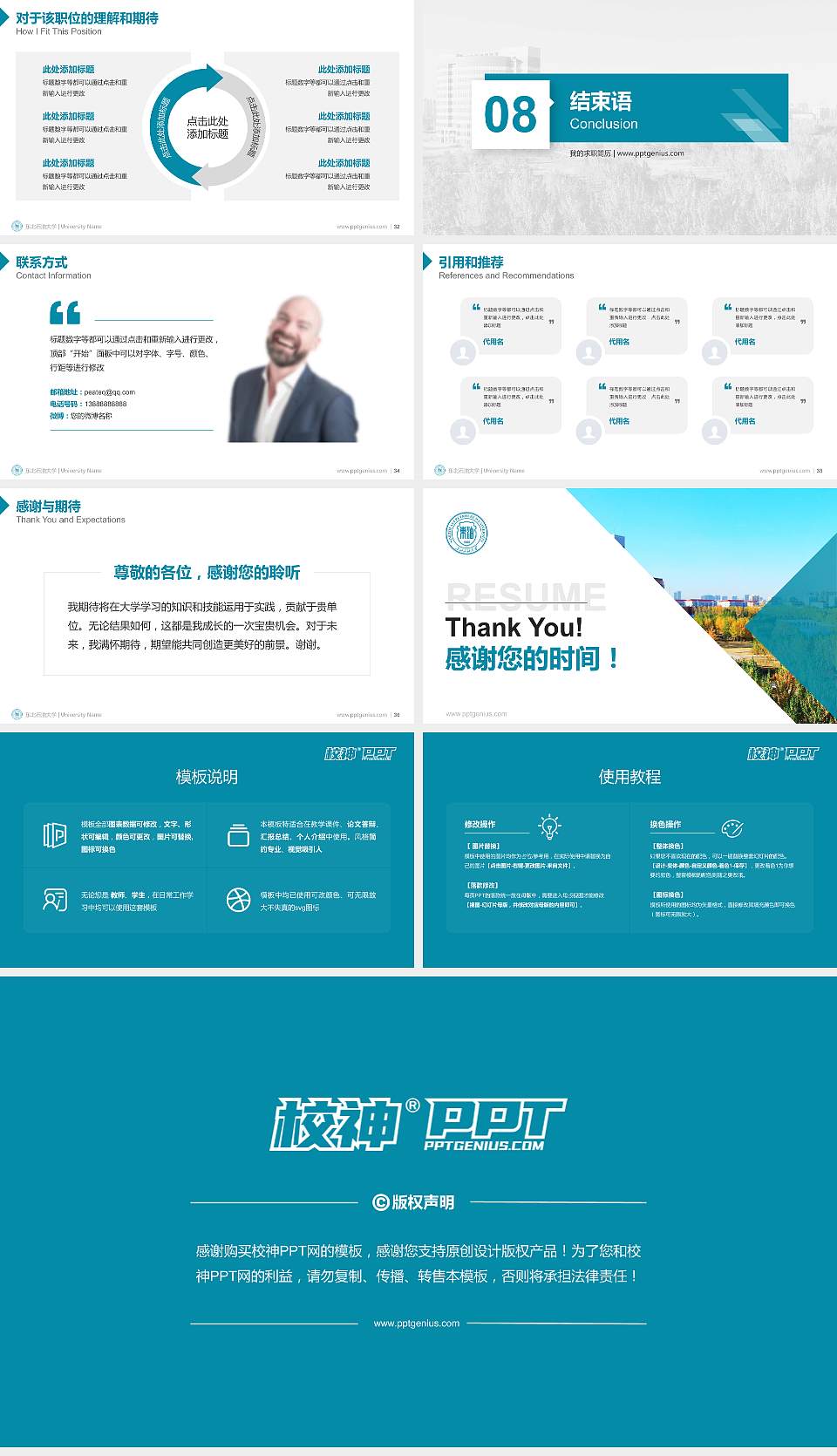 东北石油大学教师/学生通用个人简历PPT模板下载16:9格式幻灯片预览图5