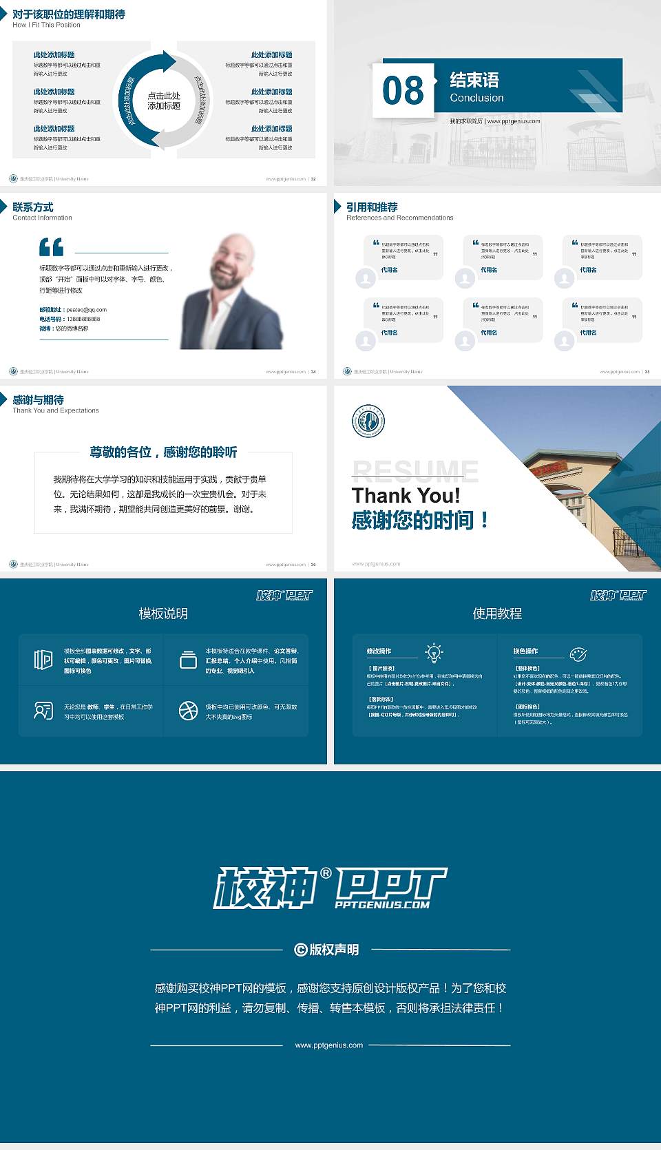 重庆轻工职业学院教师/学生通用个人简历PPT模板下载16:9格式幻灯片预览图5