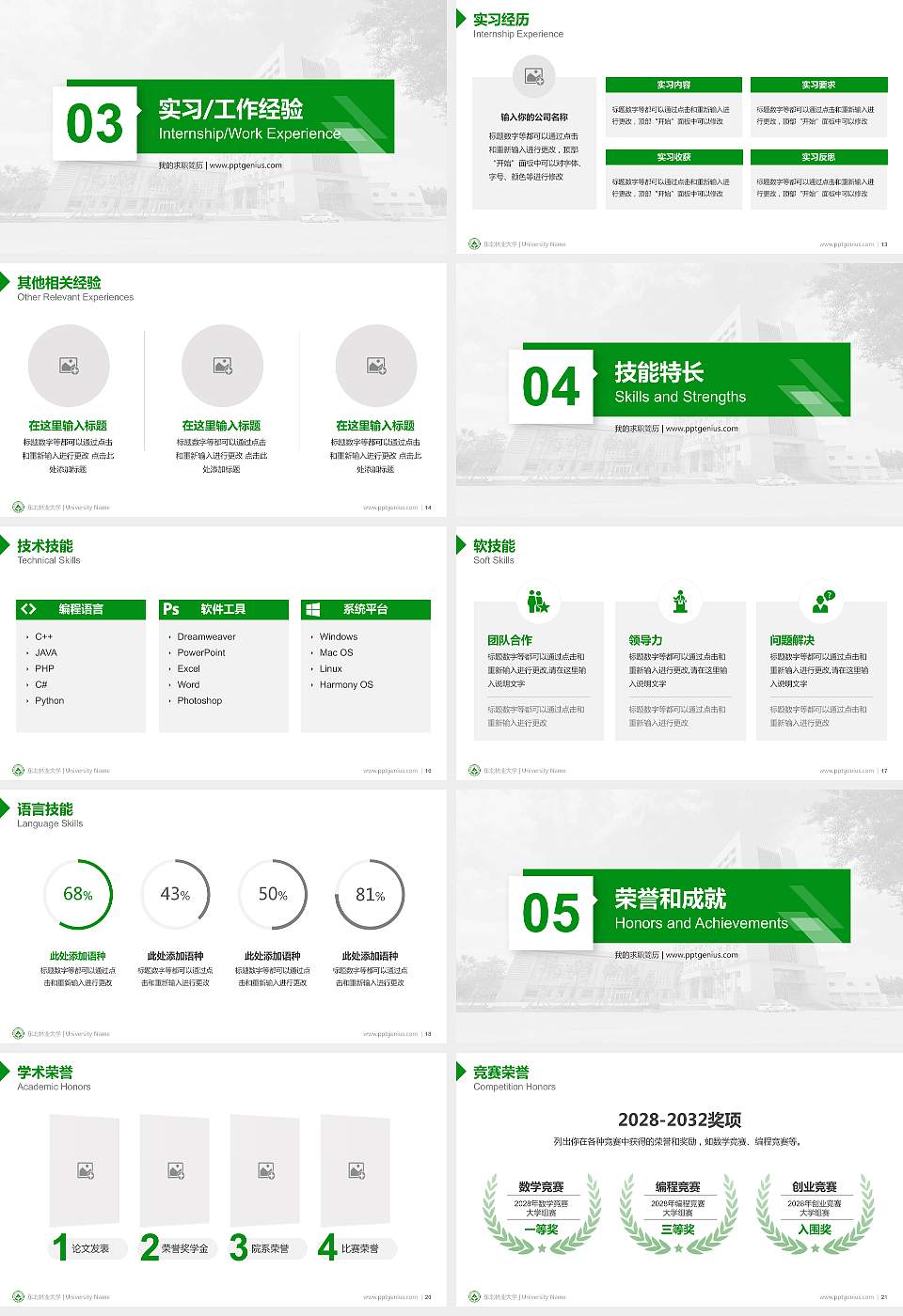 东北林业大学教师/学生通用个人简历PPT模板下载16:9格式幻灯片预览图3