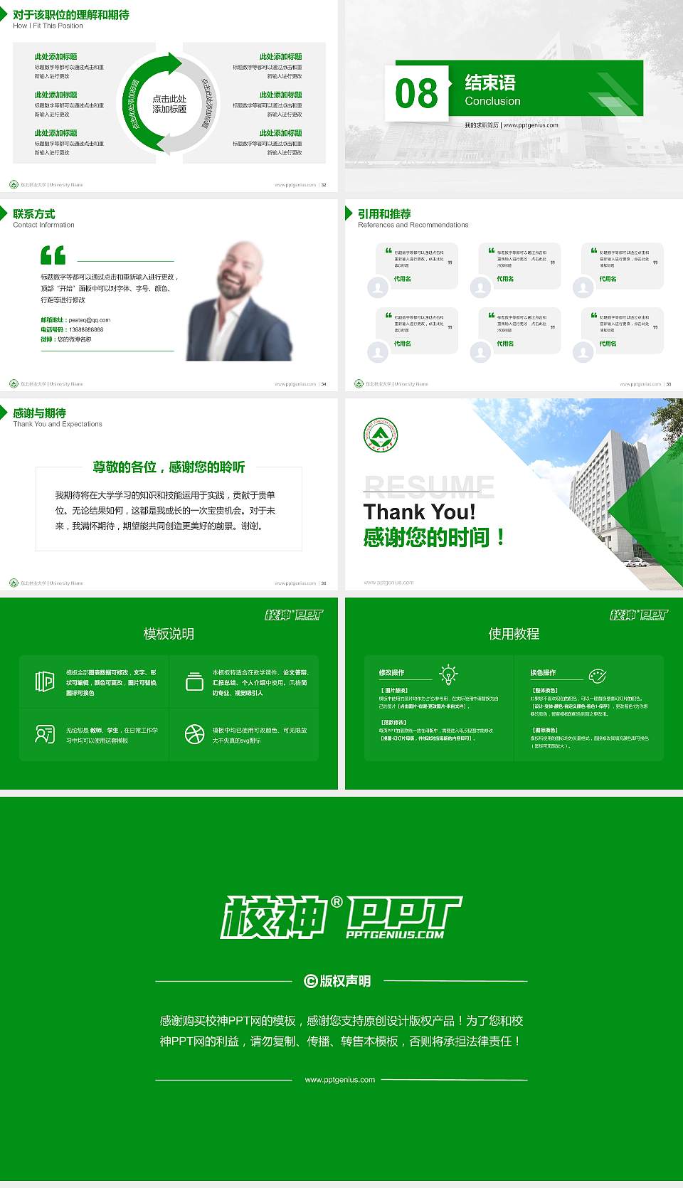 东北林业大学教师/学生通用个人简历PPT模板下载16:9格式幻灯片预览图5