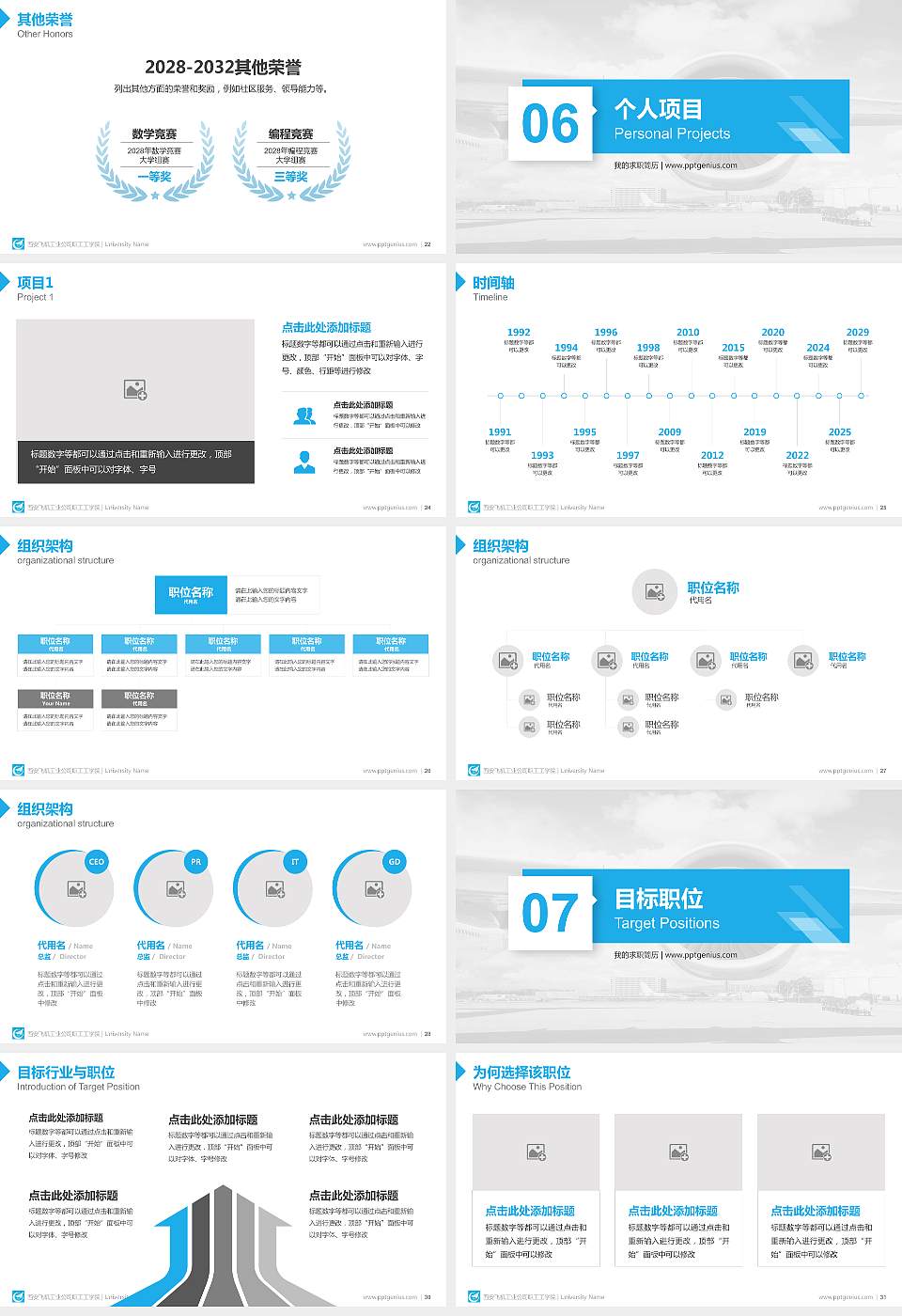 西安飞机工业公司职工工学院教师/学生通用个人简历PPT模板下载16:9格式幻灯片预览图4