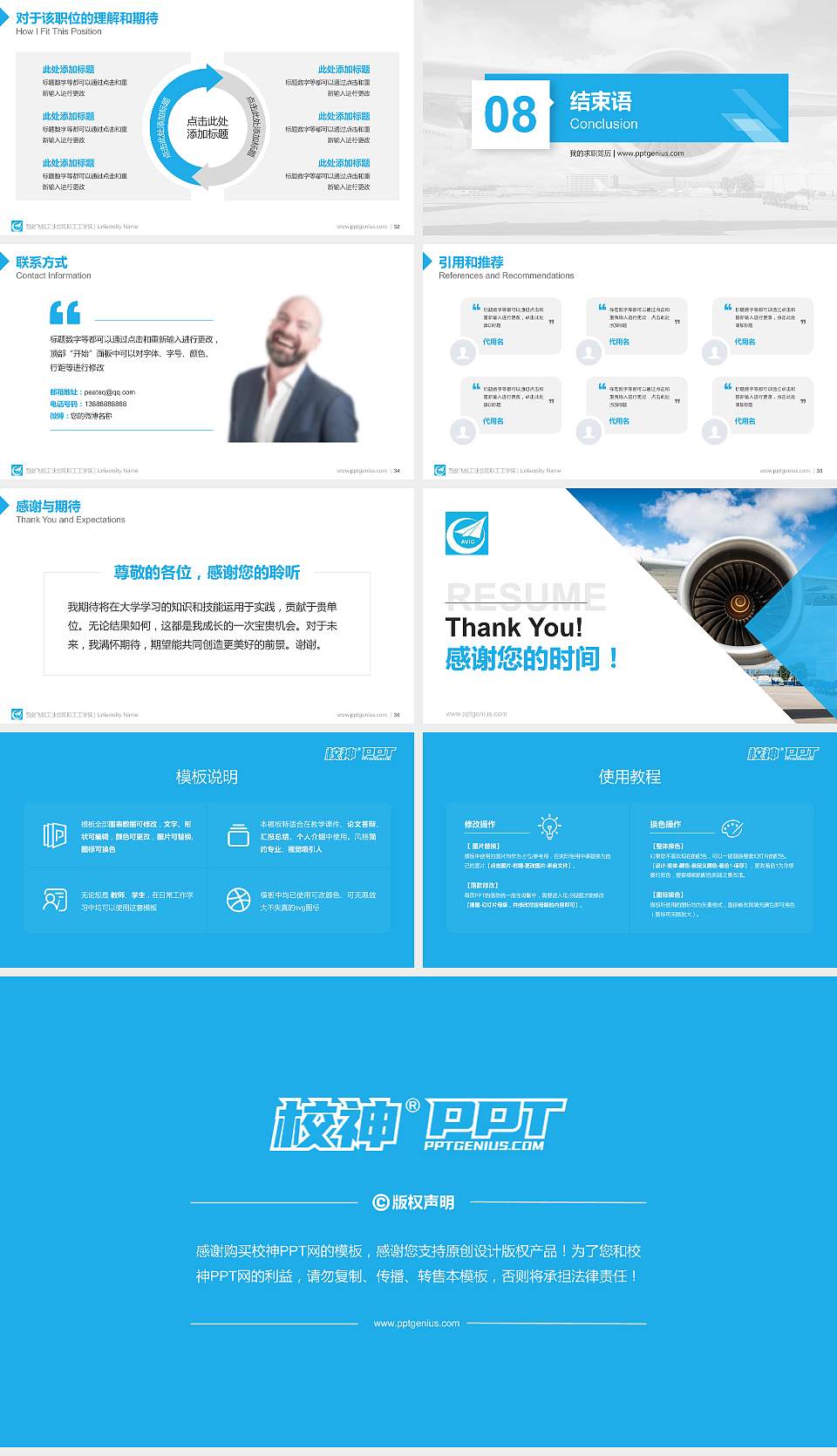 西安飞机工业公司职工工学院教师/学生通用个人简历PPT模板下载16:9格式幻灯片预览图5