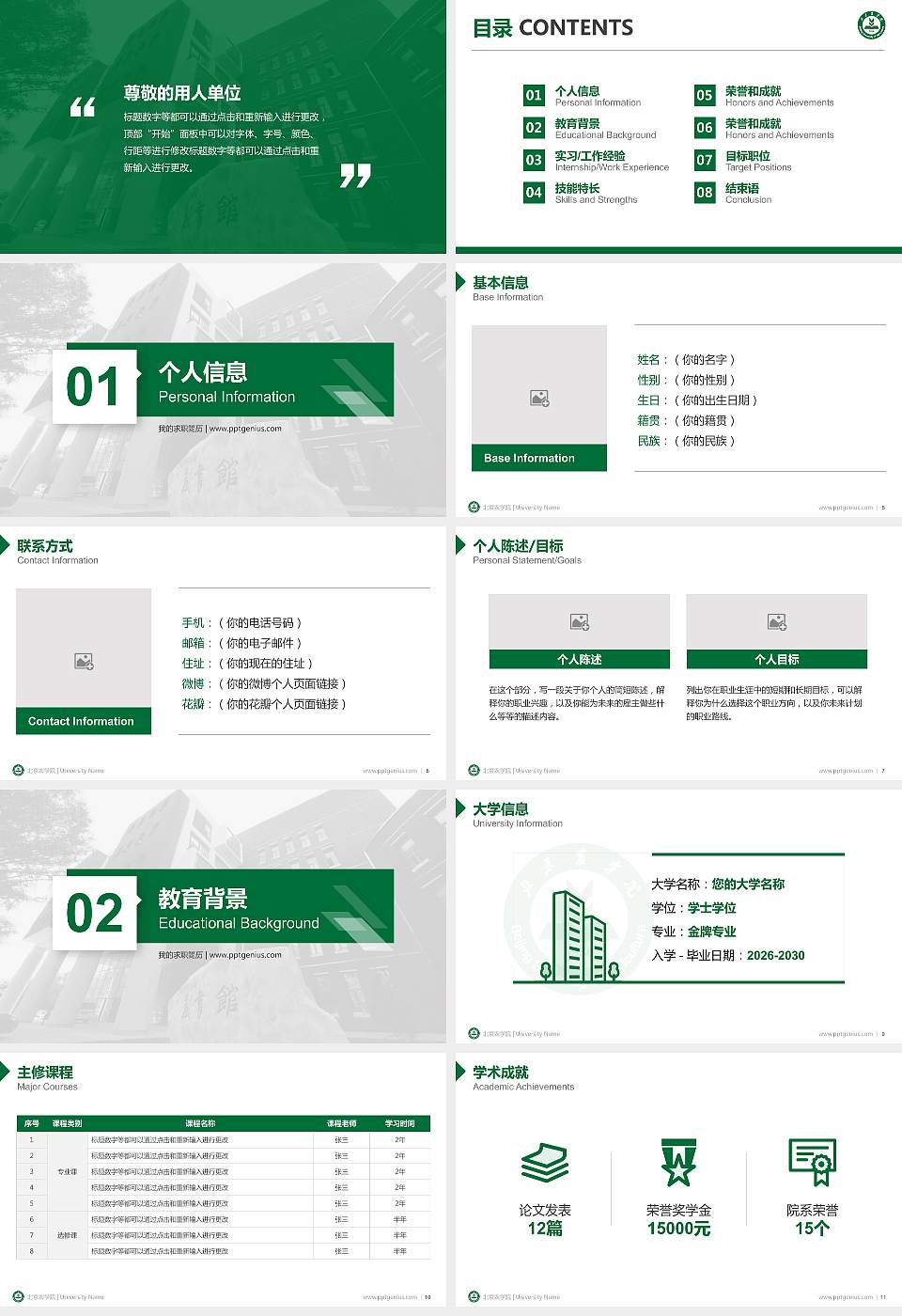 北京农学院教师/学生通用个人简历PPT模板下载16:9格式幻灯片预览图2