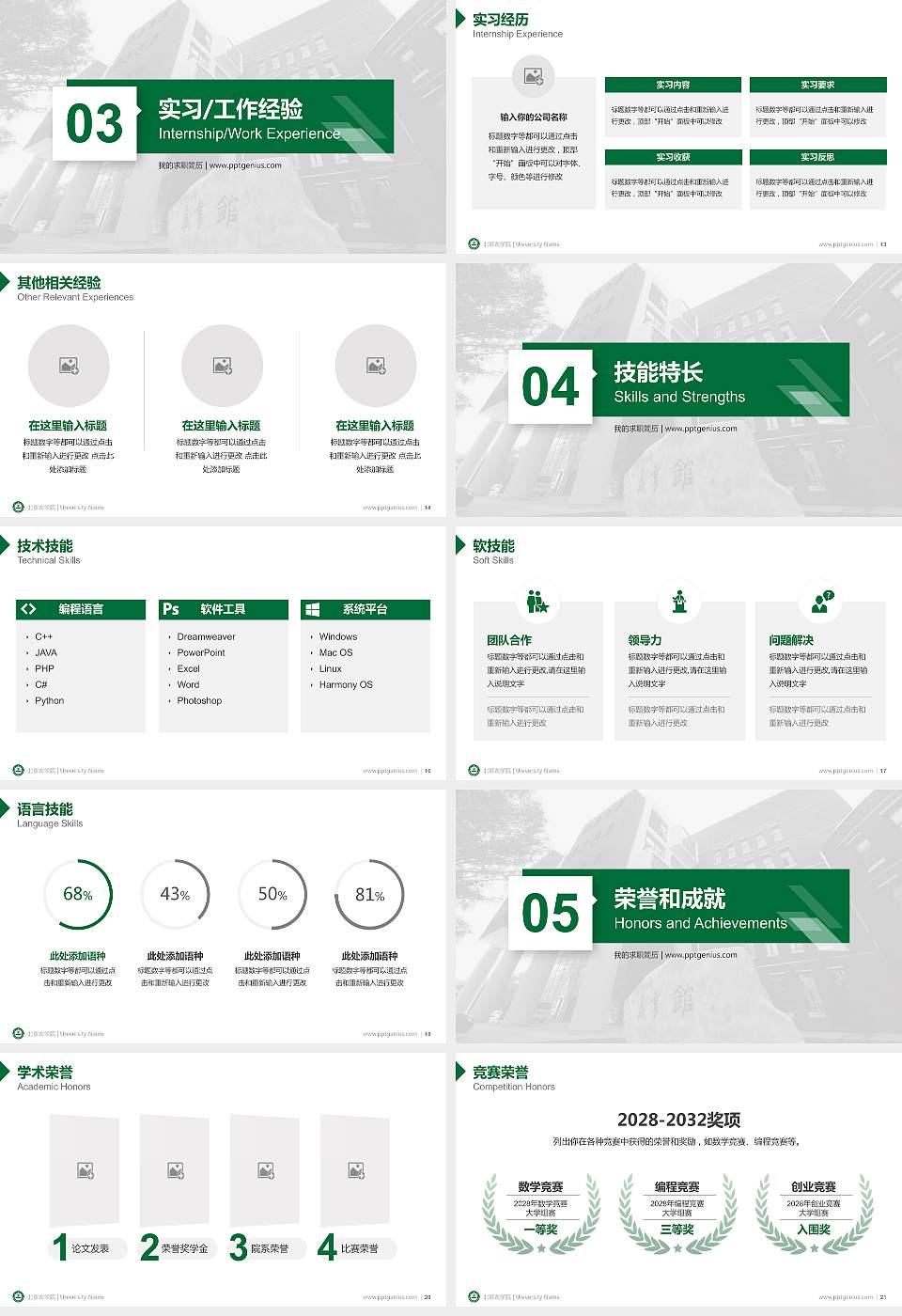 北京农学院教师/学生通用个人简历PPT模板下载16:9格式幻灯片预览图3