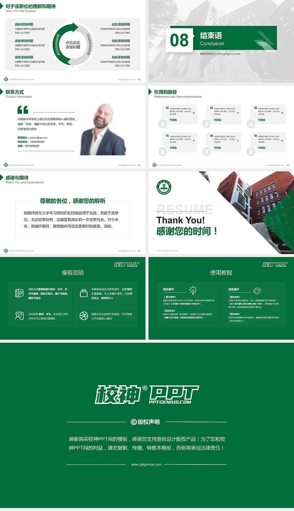 北京农学院教师/学生通用个人简历PPT模板下载16:9格式幻灯片预览图5