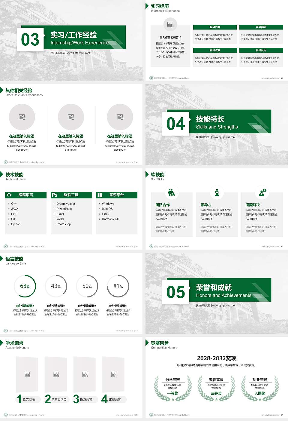 梅河口康美职业技术学院教师/学生通用个人简历PPT模板下载16:9格式幻灯片预览图3