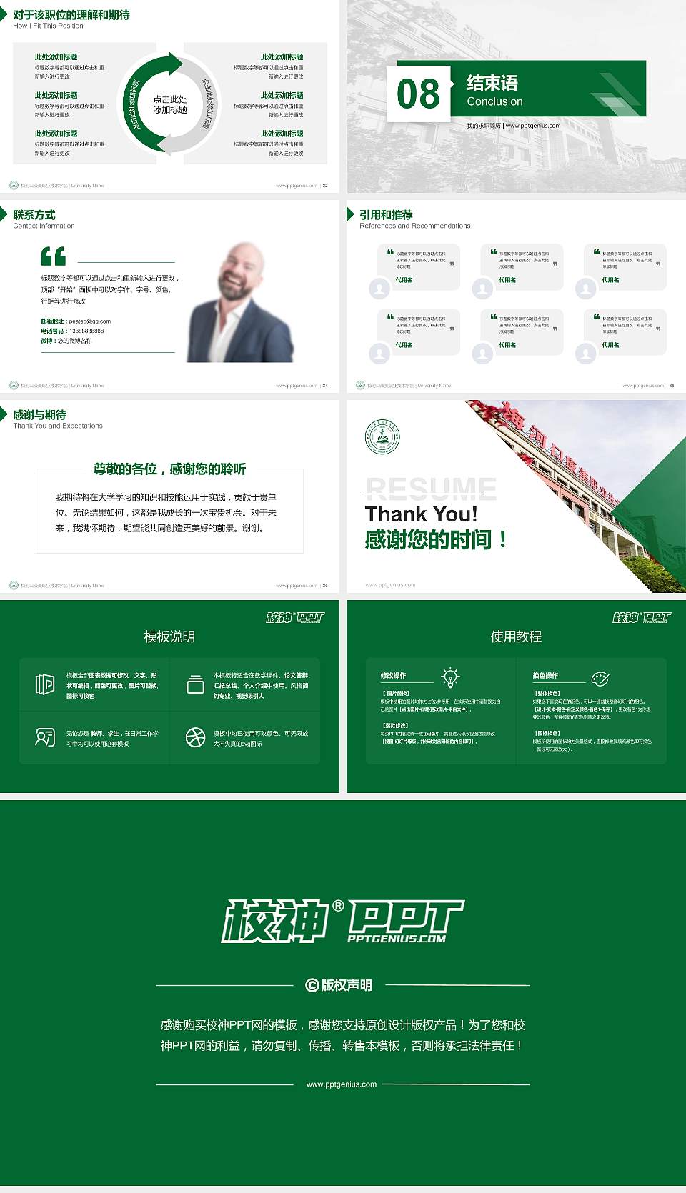 梅河口康美职业技术学院教师/学生通用个人简历PPT模板下载16:9格式幻灯片预览图5