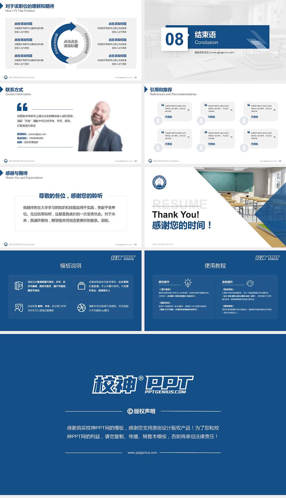 吉林工商学院教师/学生通用个人简历PPT模板下载16:9格式幻灯片预览图5