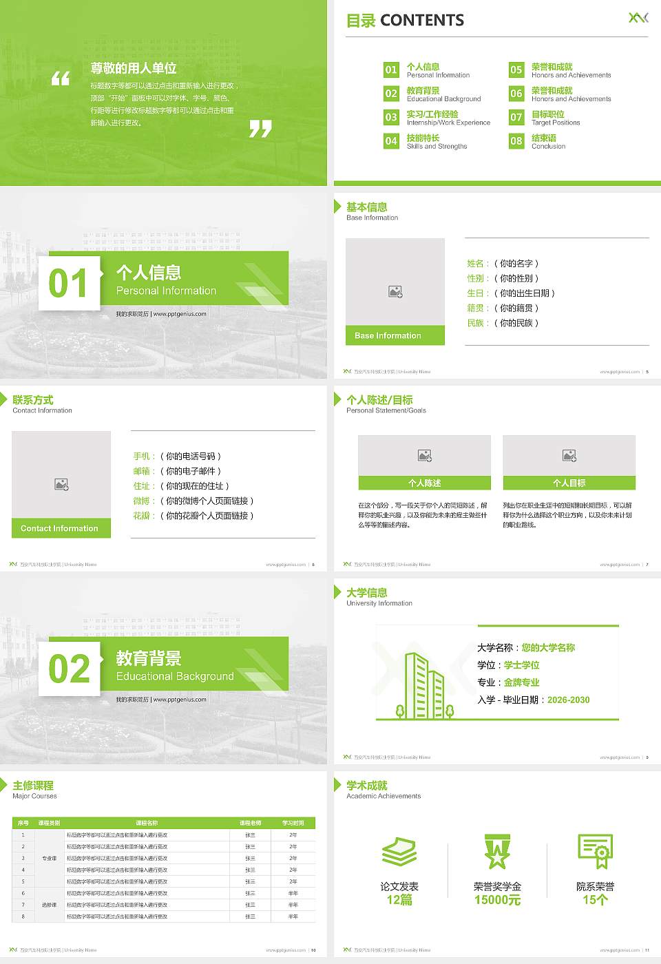 西安汽车科技职业学院教师/学生通用个人简历PPT模板下载16:9格式幻灯片预览图2
