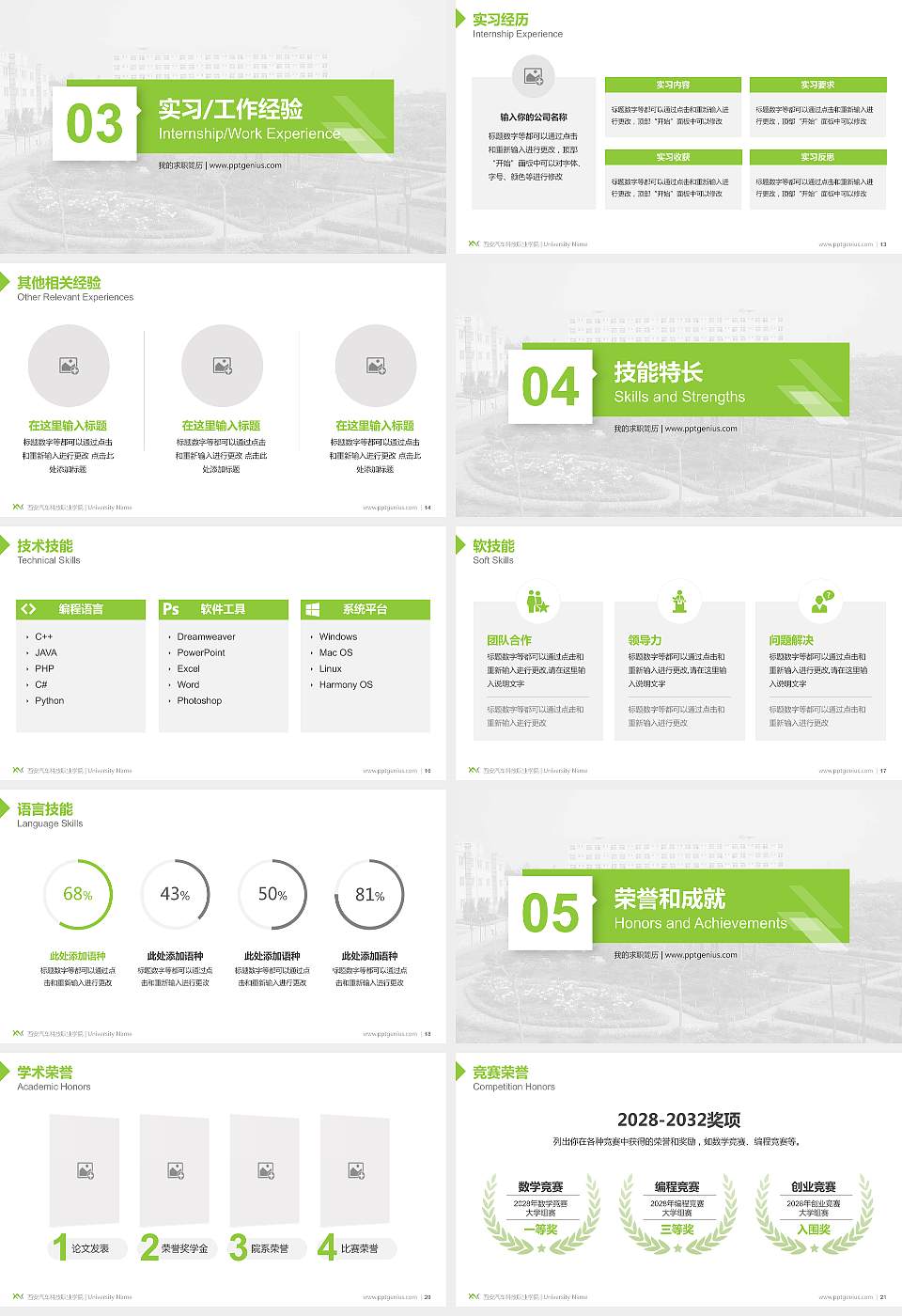 西安汽车科技职业学院教师/学生通用个人简历PPT模板下载16:9格式幻灯片预览图3