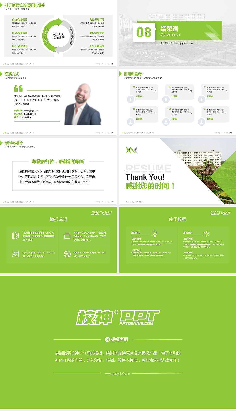 西安汽车科技职业学院教师/学生通用个人简历PPT模板下载16:9格式幻灯片预览图5