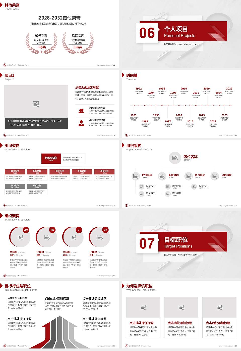 台北教育大学教师/学生通用个人简历PPT模板下载16:9格式幻灯片预览图4