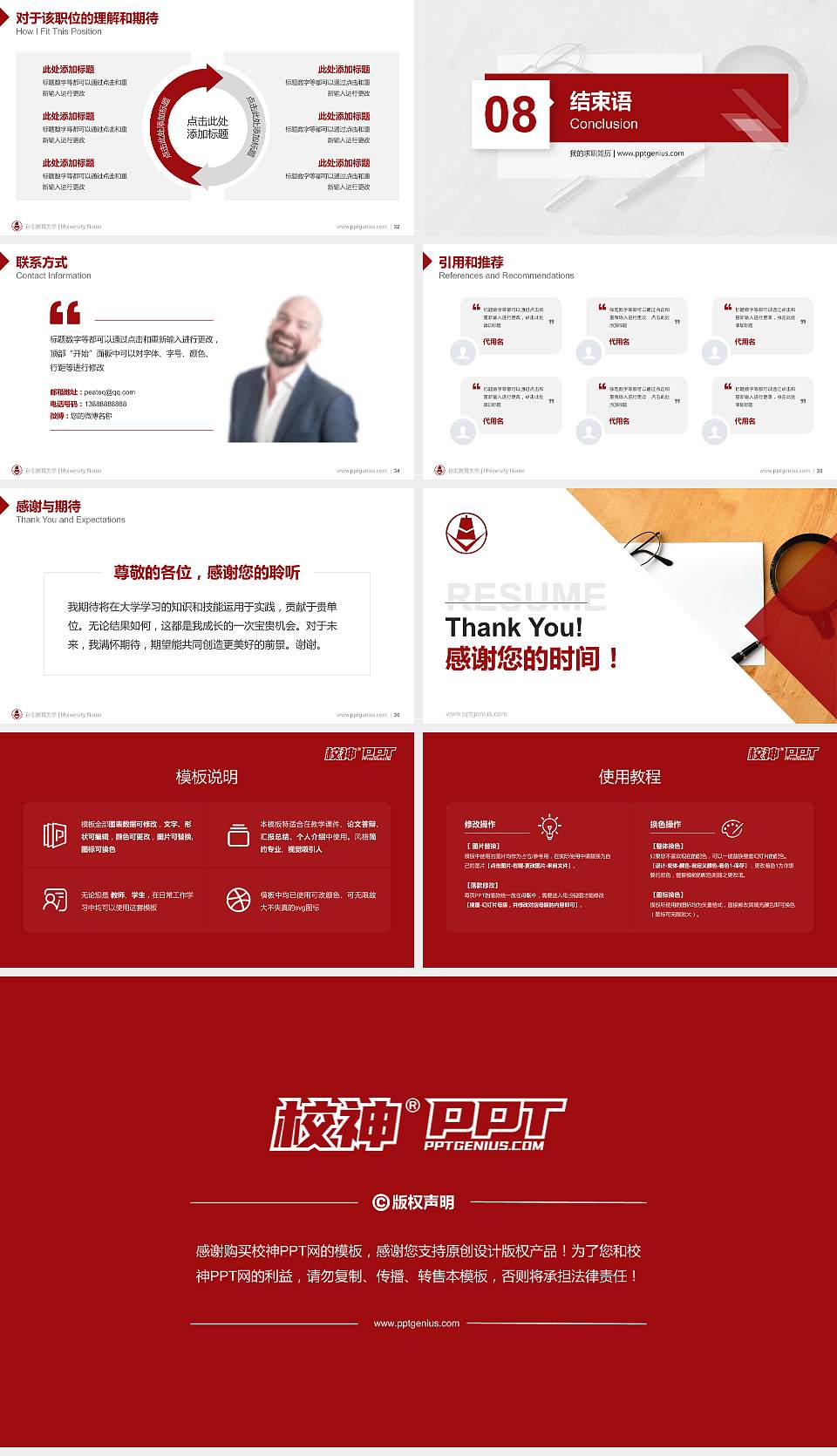 台北教育大学教师/学生通用个人简历PPT模板下载16:9格式幻灯片预览图5