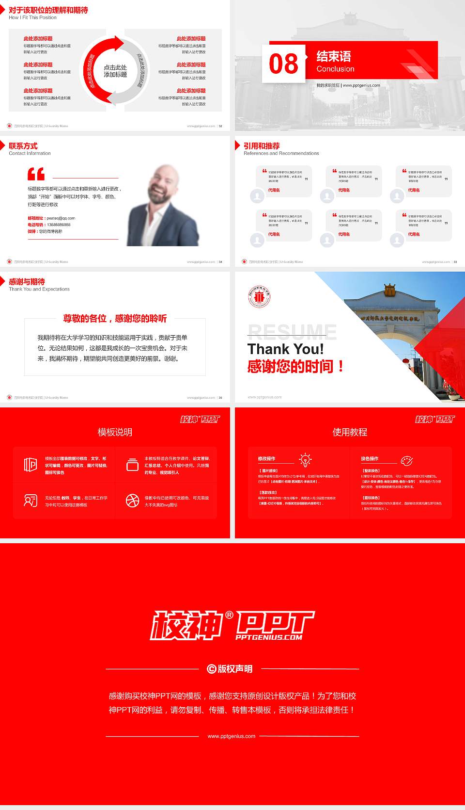 四川电影电视职业学院教师/学生通用个人简历PPT模板下载16:9格式幻灯片预览图5