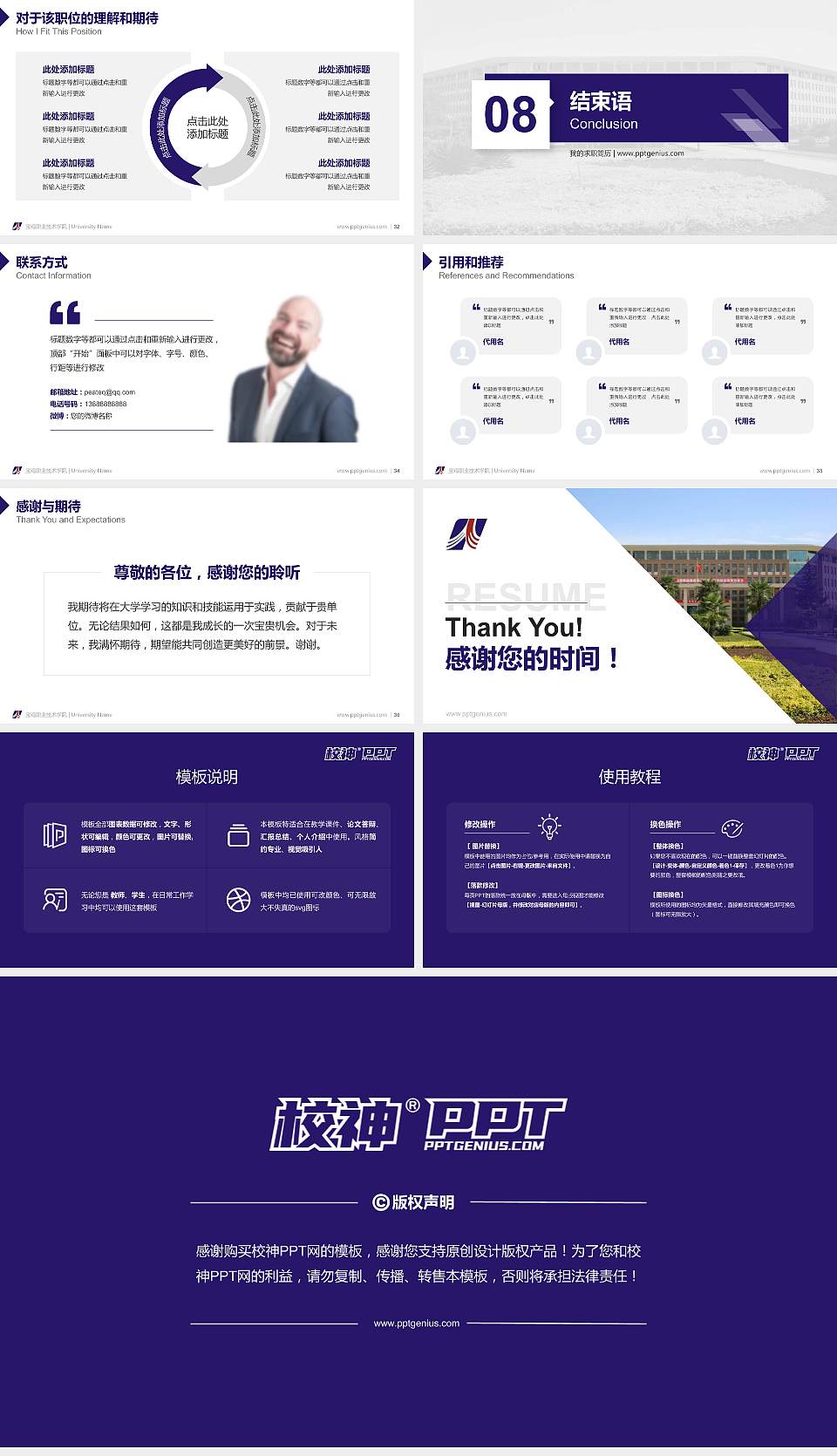 宝鸡职业技术学院教师/学生通用个人简历PPT模板下载16:9格式幻灯片预览图5