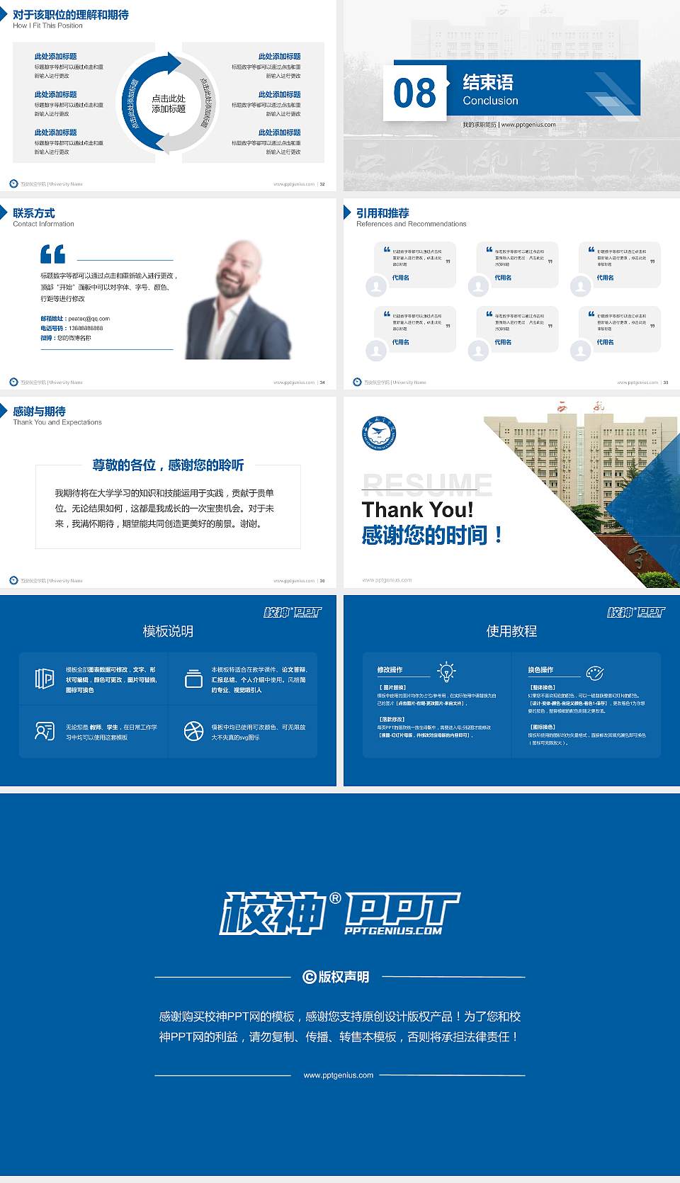 西安航空学院教师/学生通用个人简历PPT模板下载16:9格式幻灯片预览图5