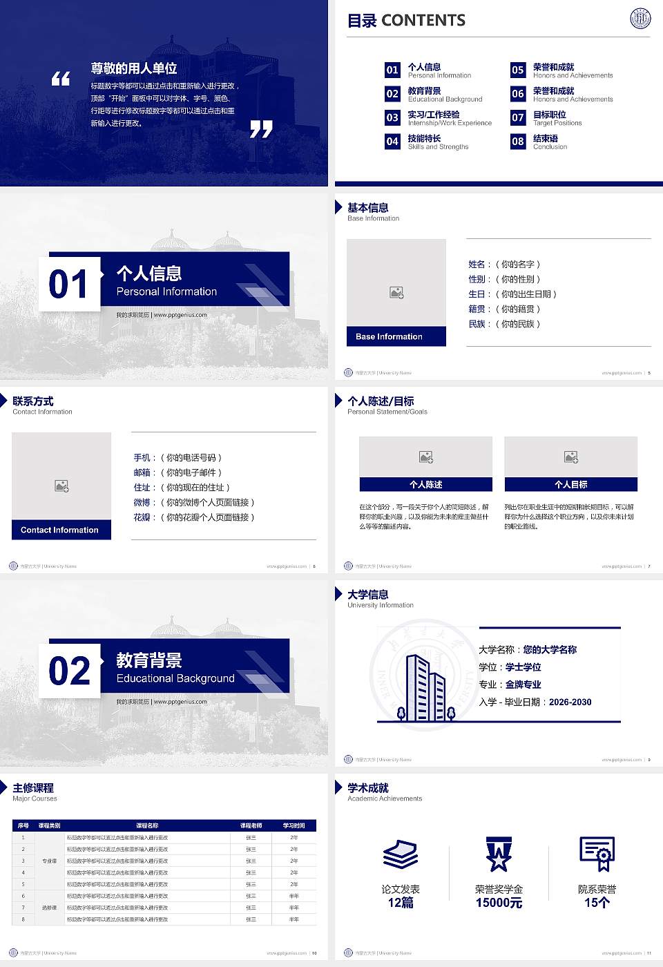 内蒙古大学教师/学生通用个人简历PPT模板下载16:9格式幻灯片预览图2