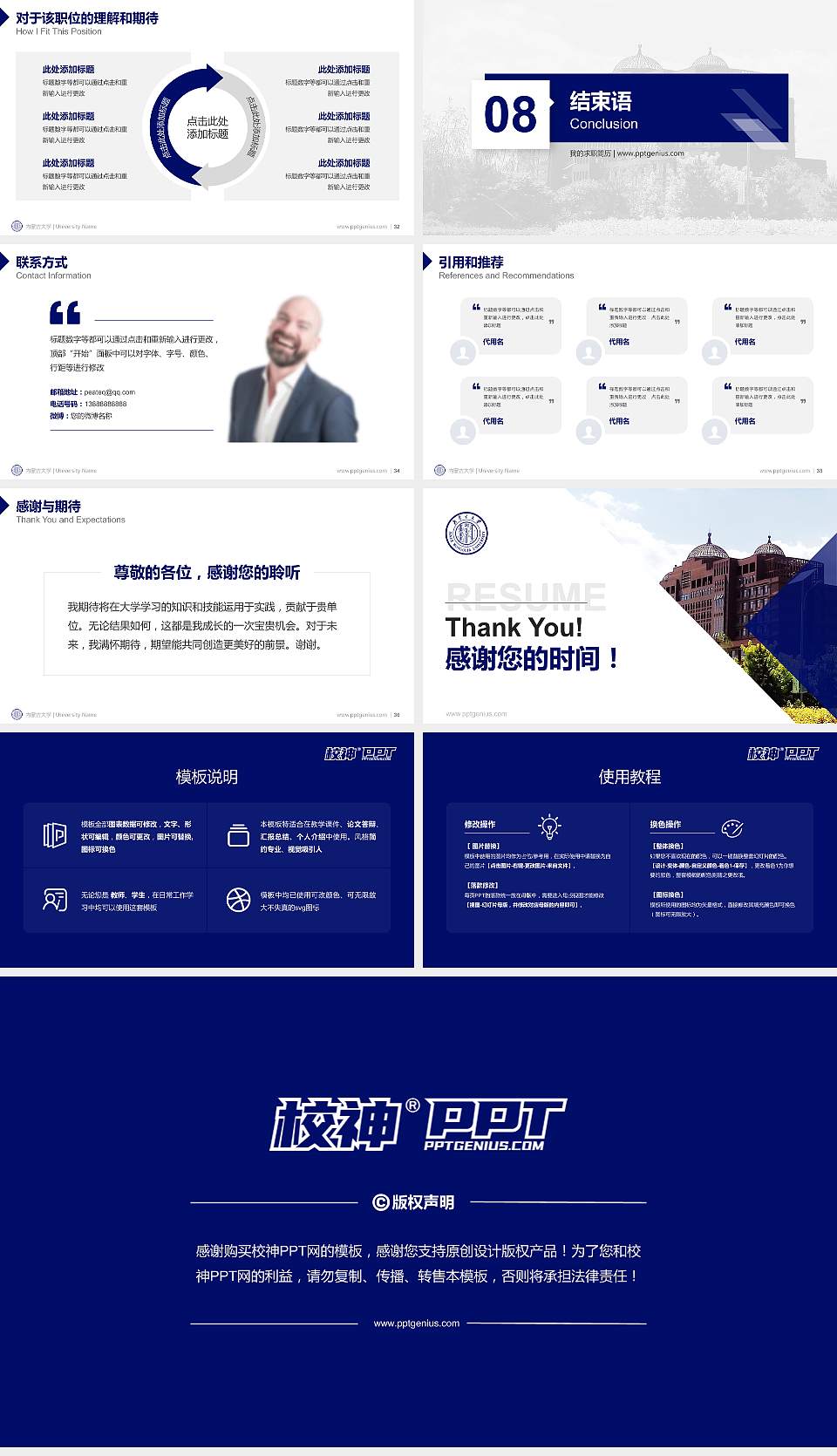 内蒙古大学教师/学生通用个人简历PPT模板下载16:9格式幻灯片预览图5