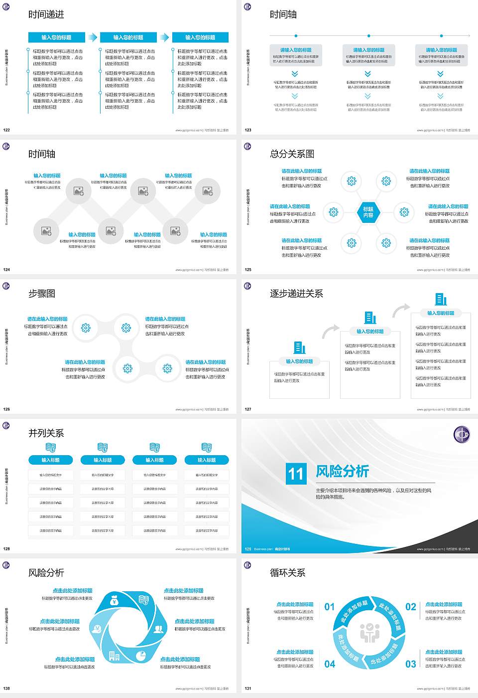 台湾中国科技大学专用全国大学生互联网+创新创业大赛计划书/路演/网评PPT模板16:9格式幻灯片预览图14