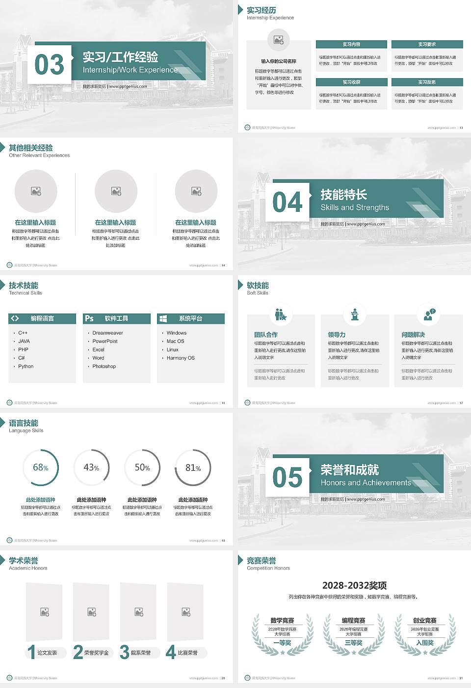 云南民族大学教师/学生通用个人简历PPT模板下载16:9格式幻灯片预览图3