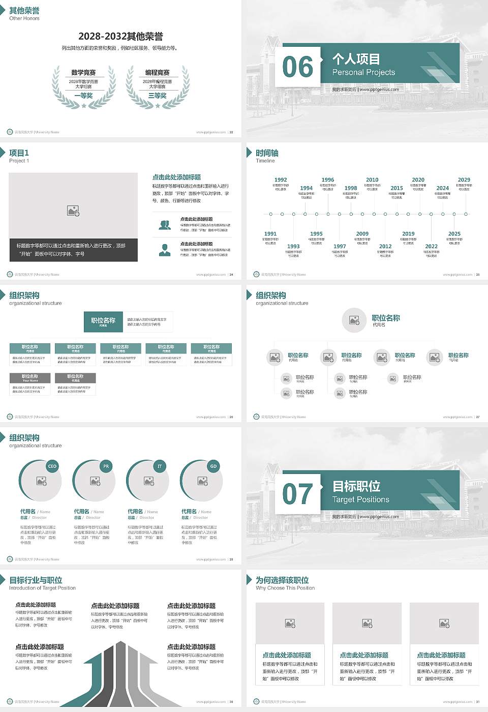 云南民族大学教师/学生通用个人简历PPT模板下载16:9格式幻灯片预览图4