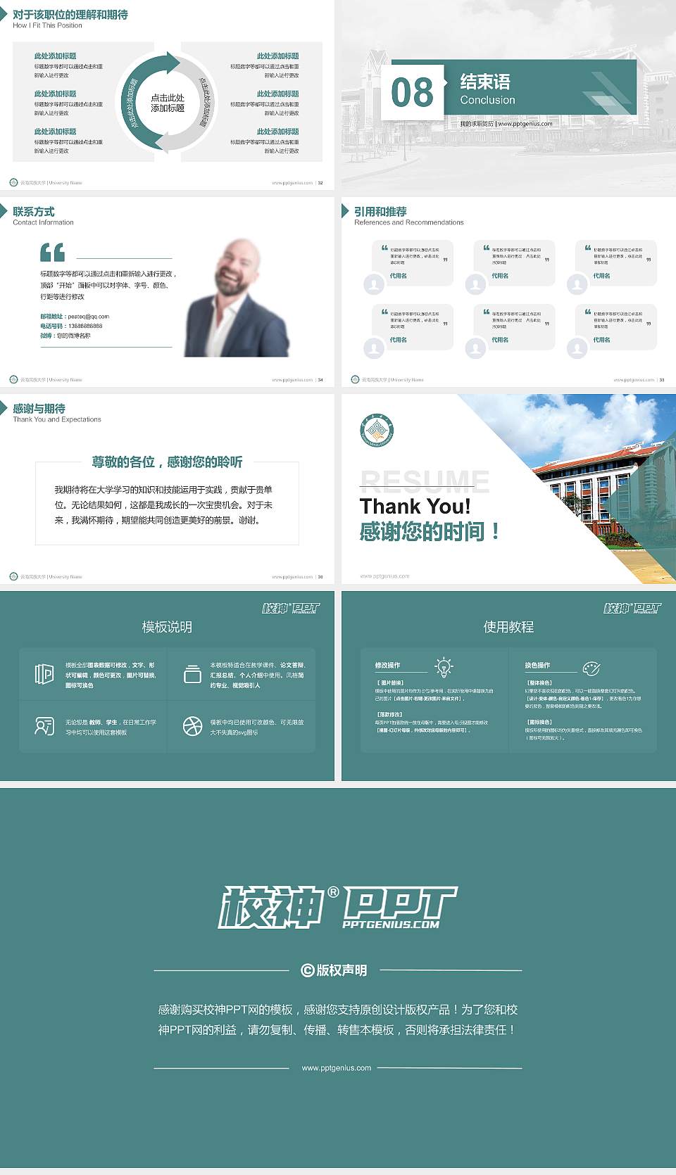 云南民族大学教师/学生通用个人简历PPT模板下载16:9格式幻灯片预览图5