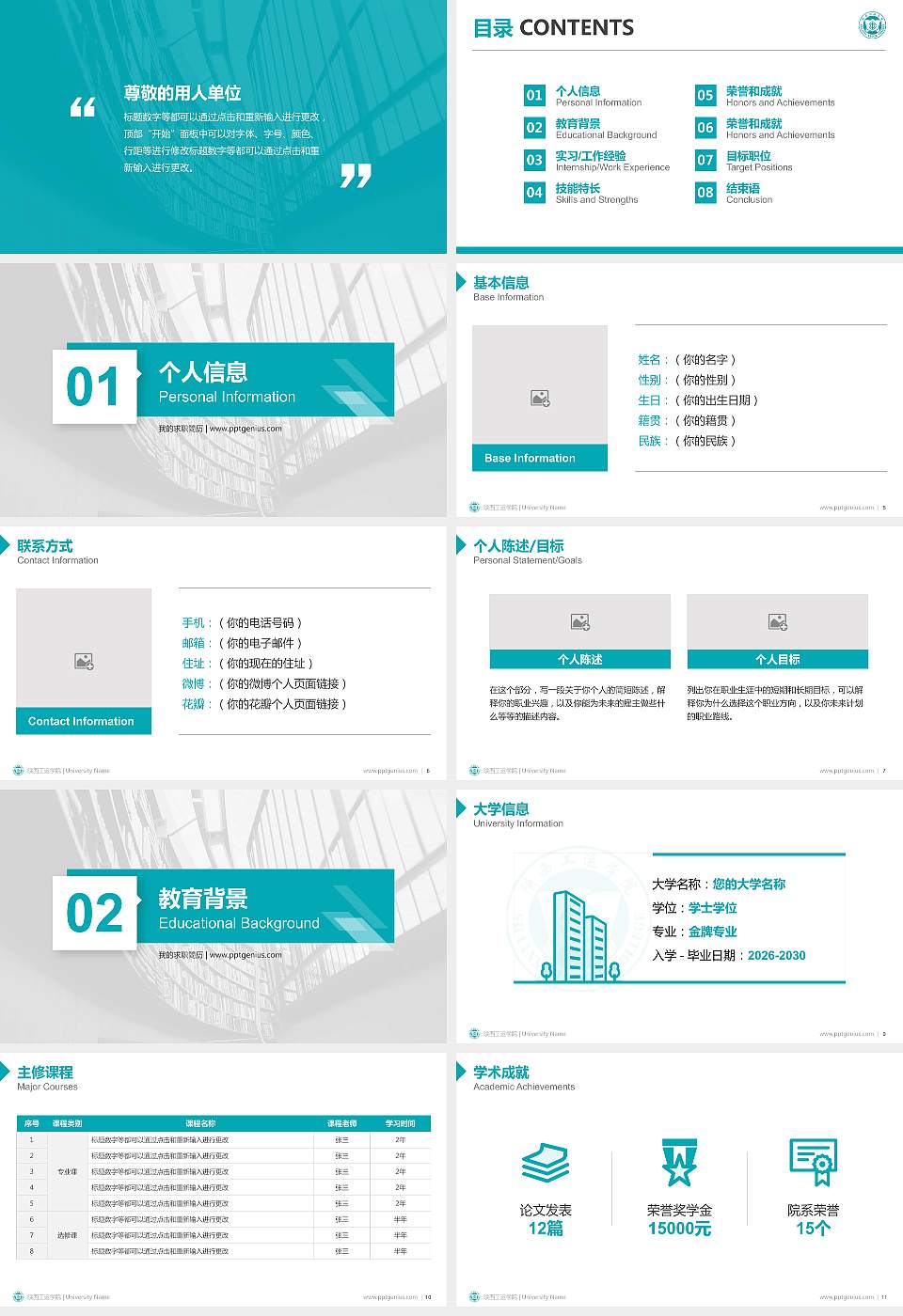陕西工运学院教师/学生通用个人简历PPT模板下载16:9格式幻灯片预览图2