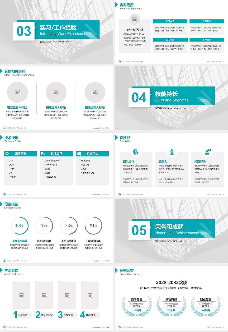 陕西工运学院教师/学生通用个人简历PPT模板下载16:9格式幻灯片预览图3