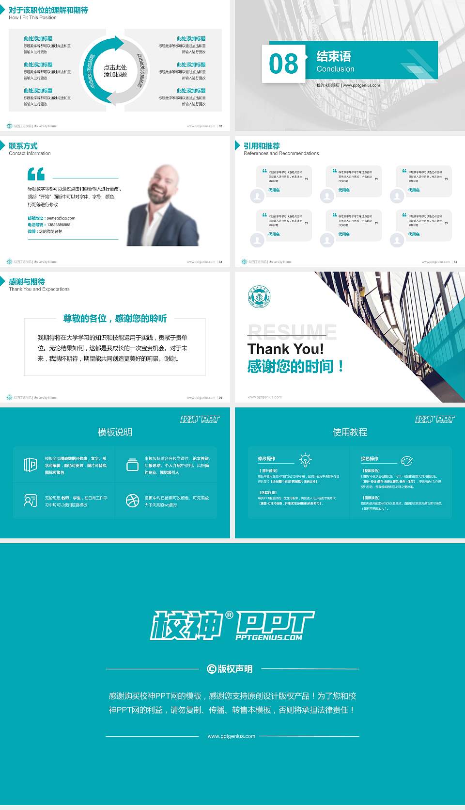 陕西工运学院教师/学生通用个人简历PPT模板下载16:9格式幻灯片预览图5