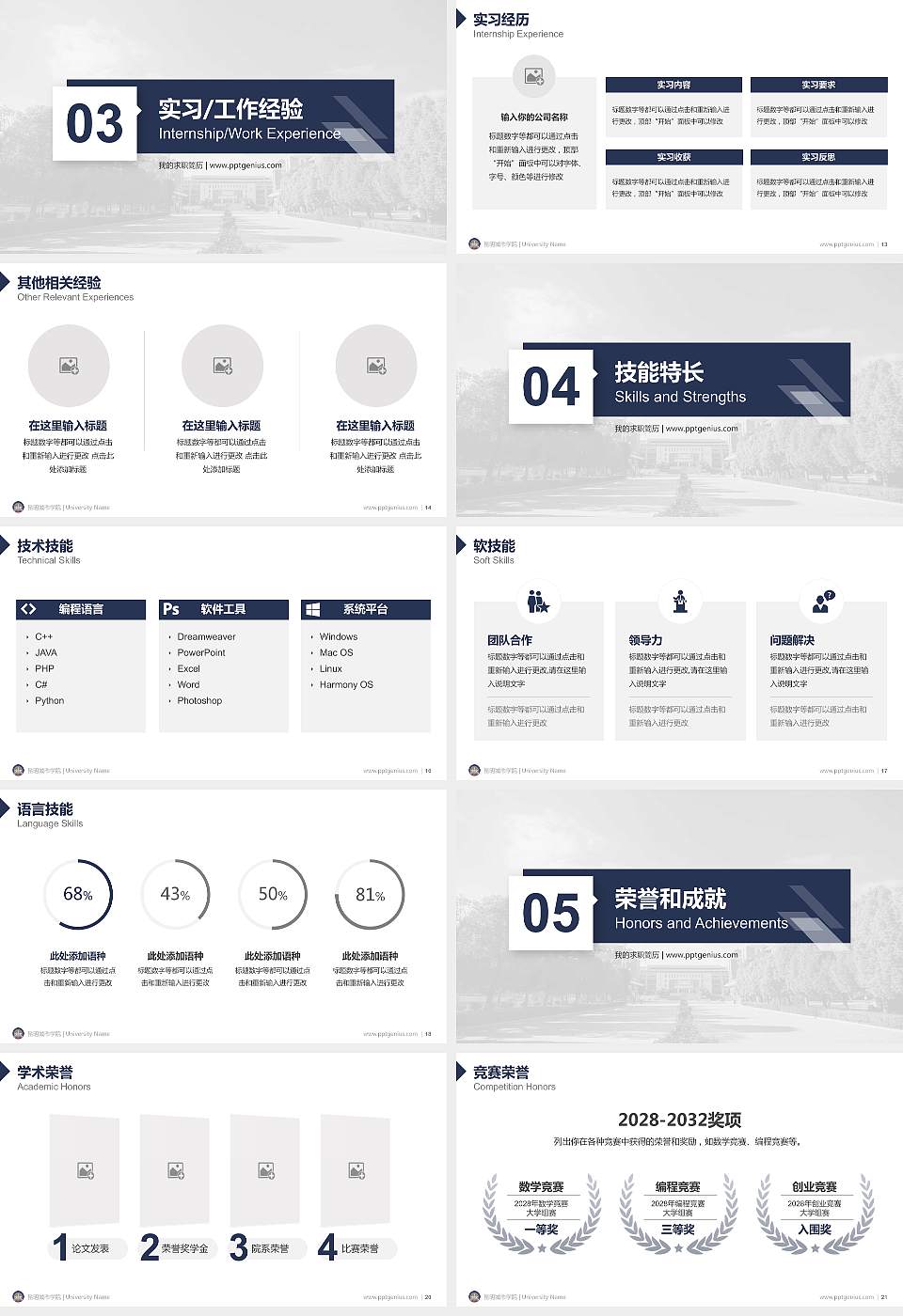 昆明城市学院教师/学生通用个人简历PPT模板下载16:9格式幻灯片预览图3