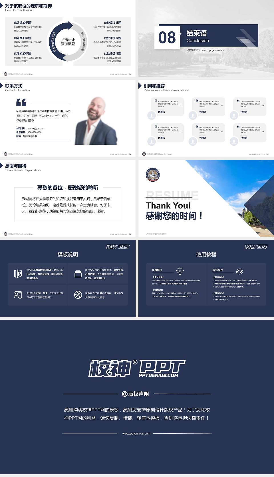 昆明城市学院教师/学生通用个人简历PPT模板下载16:9格式幻灯片预览图5