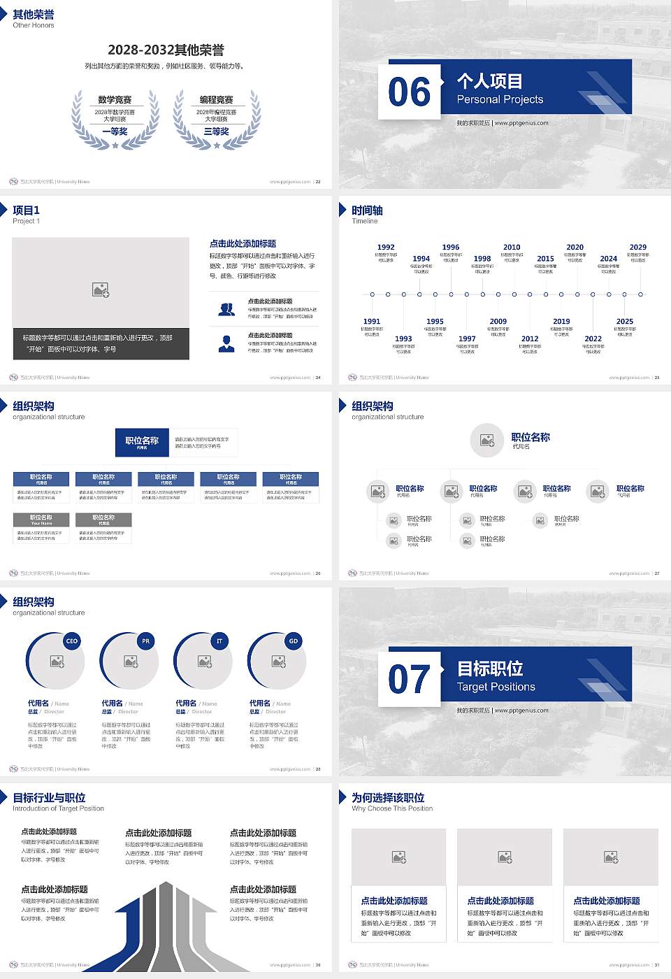 西北大学现代学院教师/学生通用个人简历PPT模板下载16:9格式幻灯片预览图4