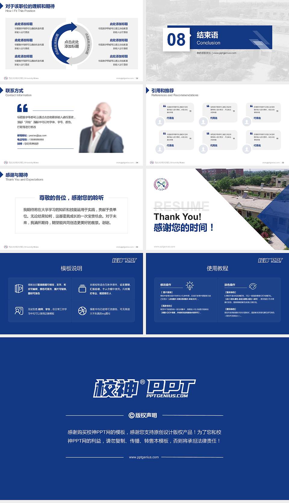 西北大学现代学院教师/学生通用个人简历PPT模板下载16:9格式幻灯片预览图5