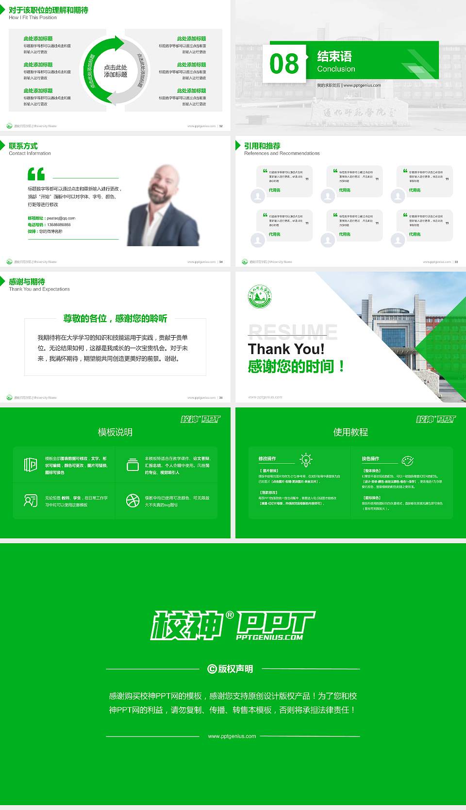 通化师范学院教师/学生通用个人简历PPT模板下载16:9格式幻灯片预览图5