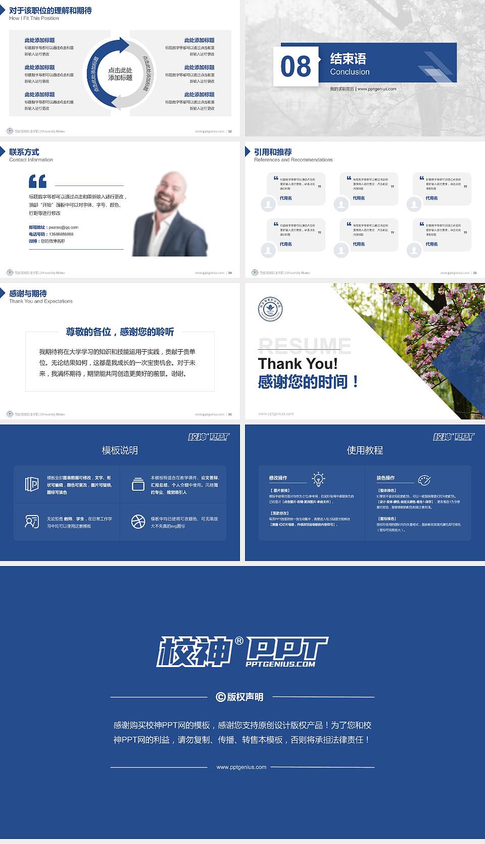 西安海棠职业学院教师/学生通用个人简历PPT模板下载16:9格式幻灯片预览图5