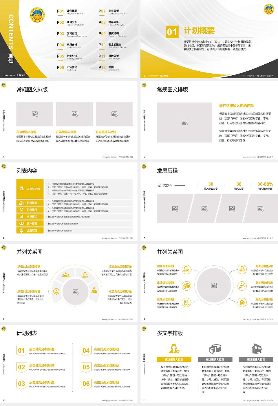 云南三鑫职业技术学院专用全国大学生互联网+创新创业大赛计划书/路演/网评PPT模板16:9格式幻灯片预览图2