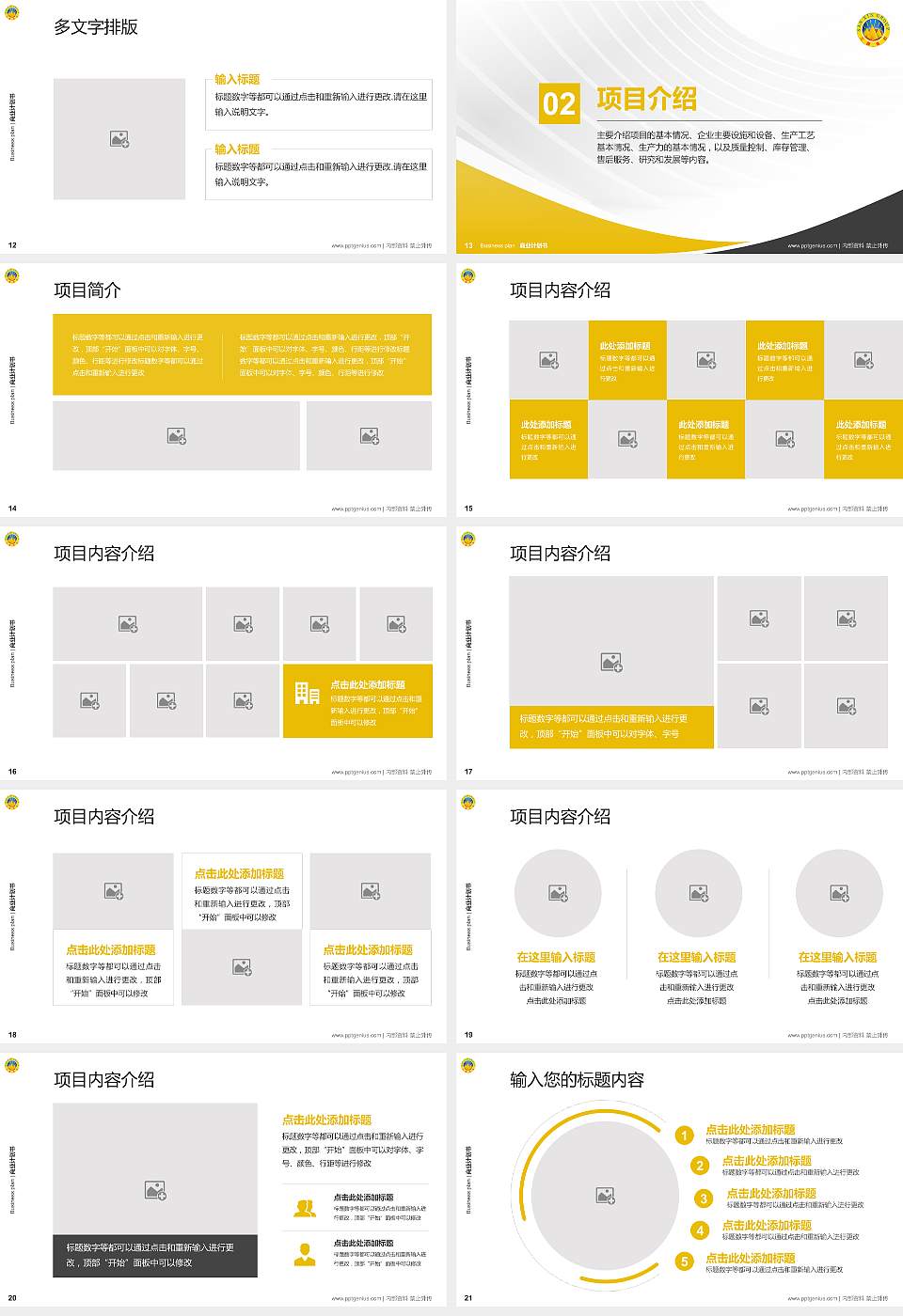 云南三鑫职业技术学院专用全国大学生互联网+创新创业大赛计划书/路演/网评PPT模板16:9格式幻灯片预览图3