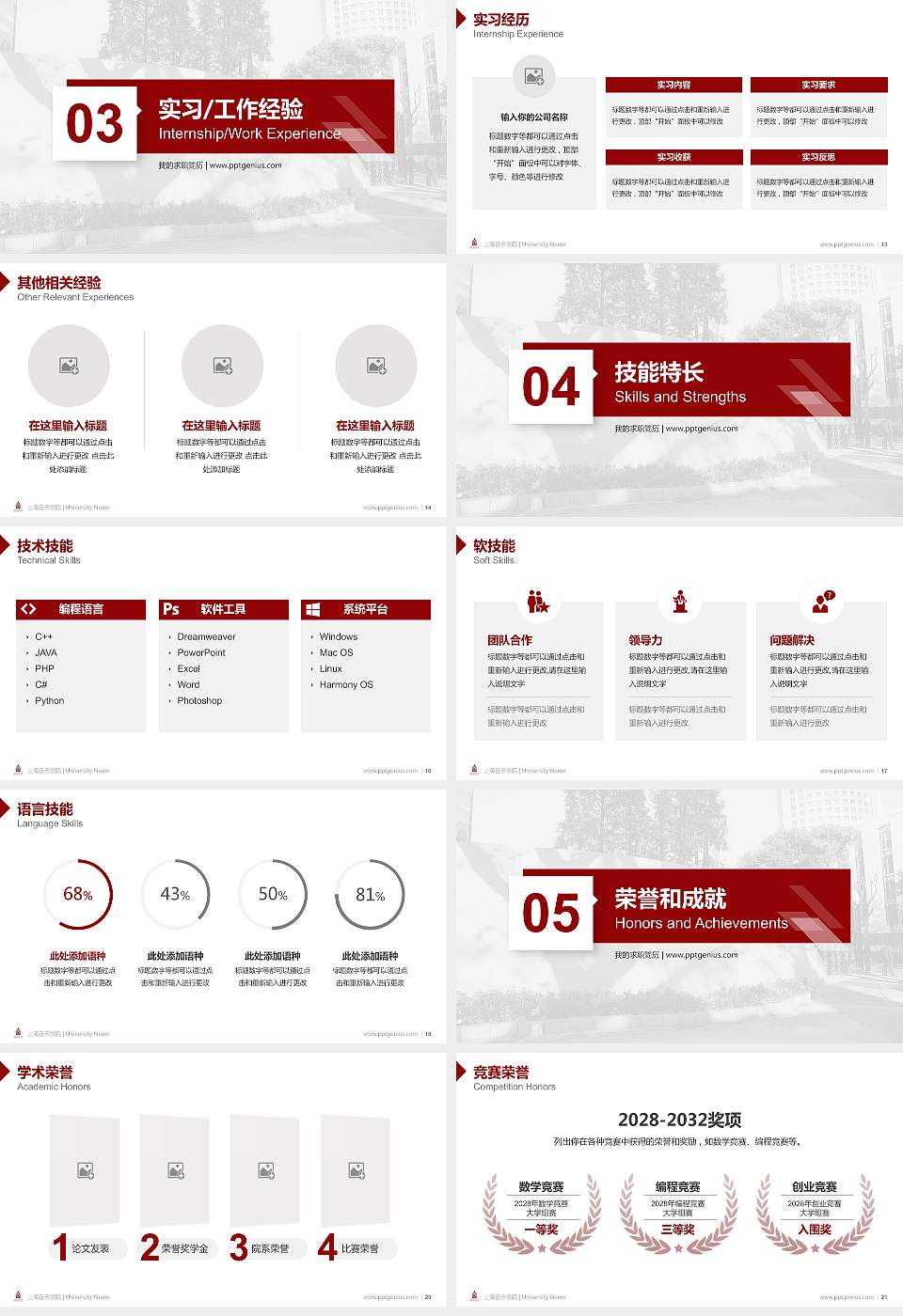 上海音乐学院教师/学生通用个人简历PPT模板下载16:9格式幻灯片预览图3