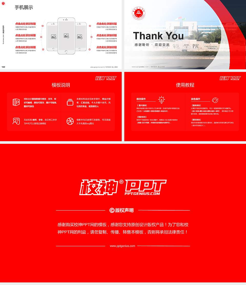 楚雄师范学院专用全国大学生互联网+创新创业大赛计划书/路演/网评PPT模板16:9格式幻灯片预览图16