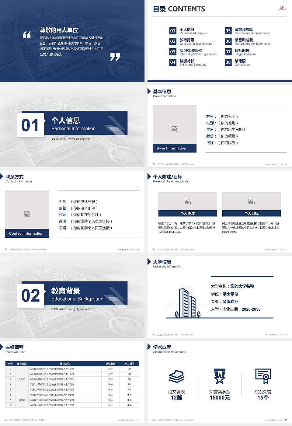 上海医疗器械高等专科学校教师/学生通用个人简历PPT模板下载16:9格式幻灯片预览图2