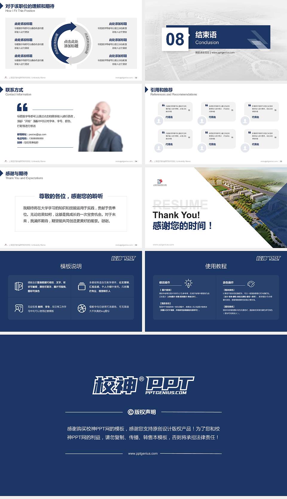 上海医疗器械高等专科学校教师/学生通用个人简历PPT模板下载16:9格式幻灯片预览图5