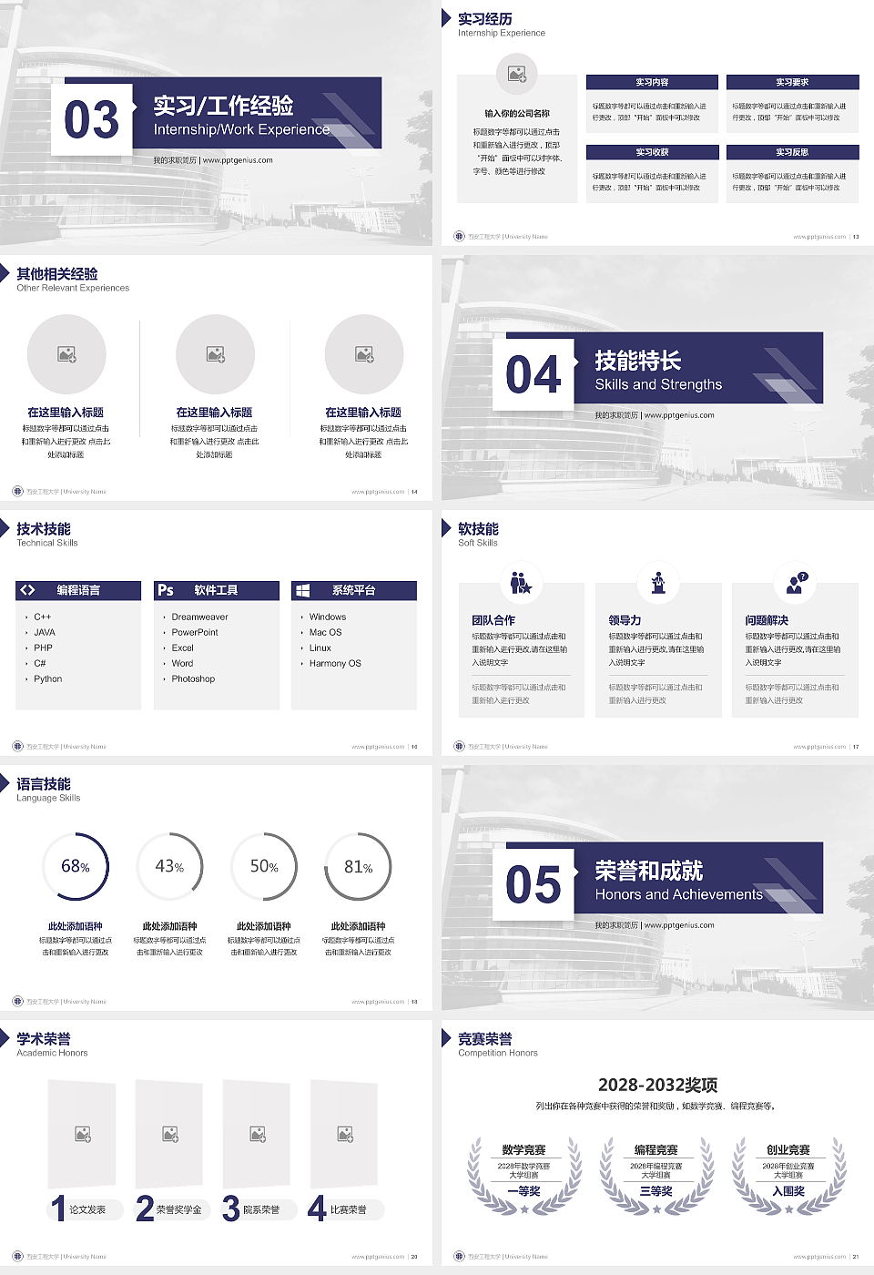 西安工程大学教师/学生通用个人简历PPT模板下载_幻灯片预览图3